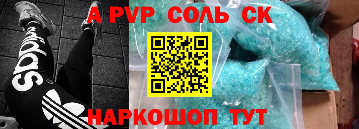 A PVP  Вход с VPN  Alpha-PVP Соль  Альфа ПВП Crystall  Тихорецк  Alpha-PVP Crystall 