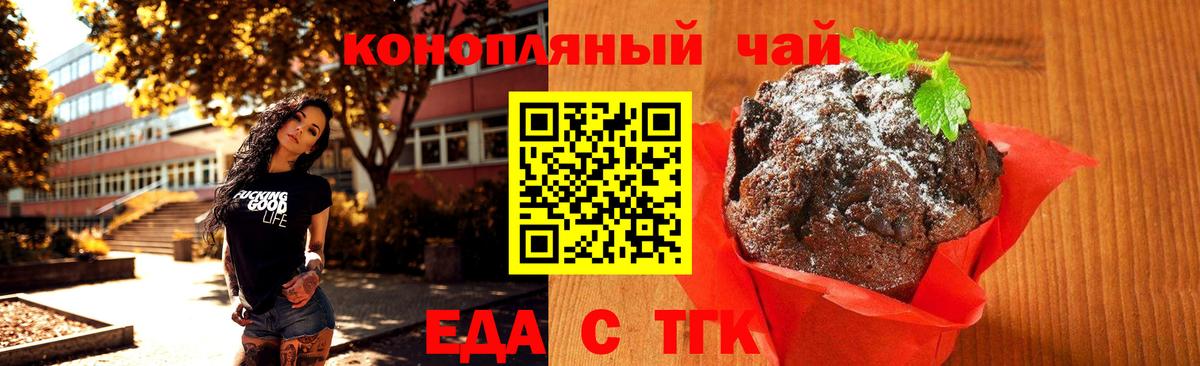 Тихорецк  Печенье с ТГК марихуана  Вход с VPN 