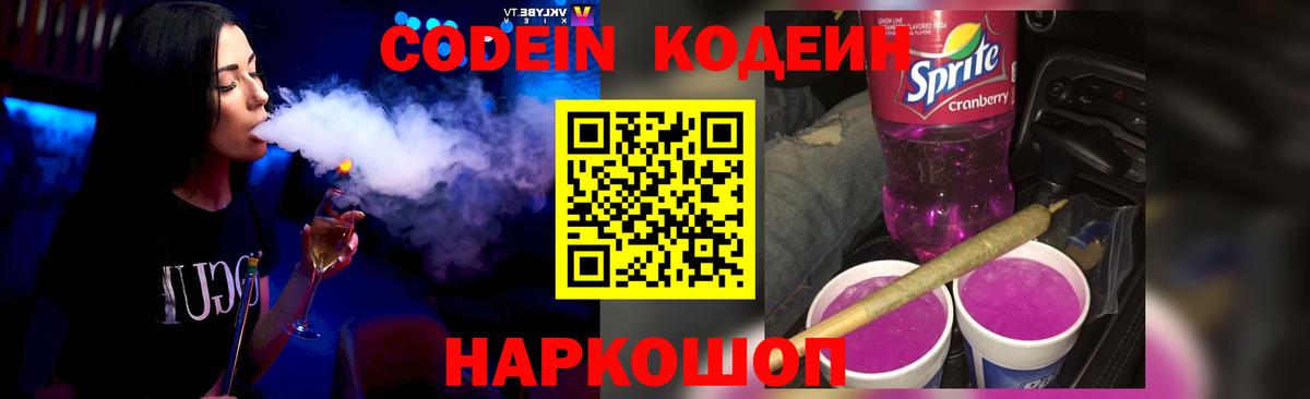 Тихорецк  Codein Purple Drank  Вход с VPN  Codein Purple Drank 