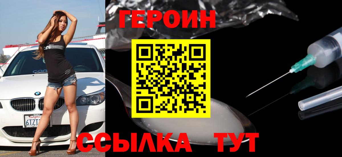 ГЕРОИН  ГЕРОИН гречка  Вход с VPN  Тихорецк 