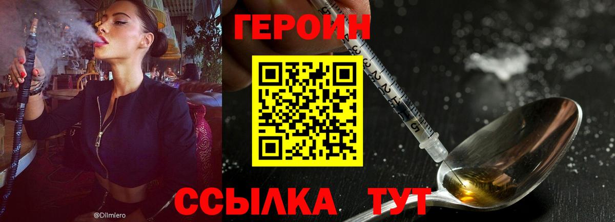 ГЕРОИН афганец Тихорецк