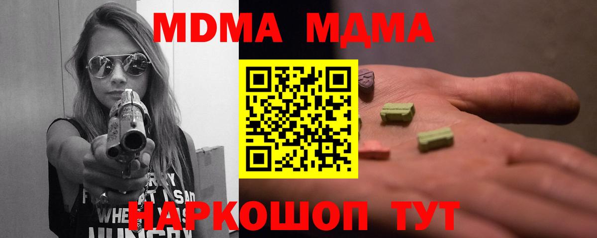 MDMA молли Тихорецк