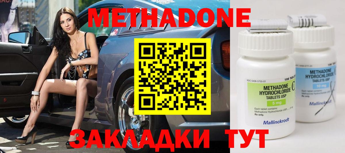 МЕТАДОН VHQ Тихорецк