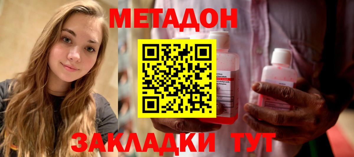 Тихорецк  МЕТАДОН мёд  Вход с VPN 
